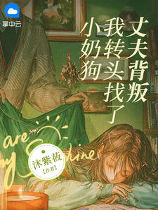 老公背叛
