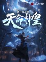 天命神皇动漫免费观看