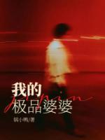 婆婆小姑子无理取闹后续