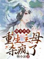 温如玉百科