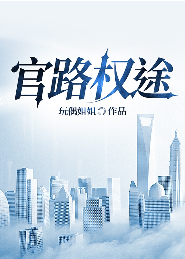 官路权途历元郎最新