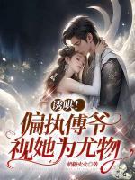 傅希境傅云深傅西洲