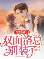 闪婚急爱