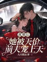 沈薇萧澈结局