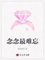 念念难忘池叙夏悠然