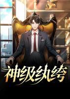 重生之神级纨绔弃少