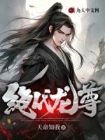 绝代龙尊TⅩT
