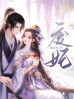 废妃是什么意思