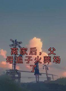 许默谢冰艳离家后短剧在线观看