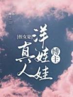 真人洋娃娃电影叫什么