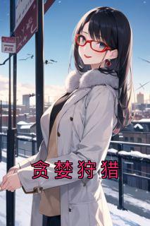 女主叫陶桃男主姓程