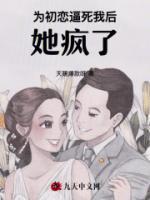 为了初恋抛妻弃子的