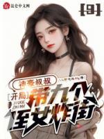 开局九个神树