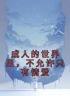 姜杉江也最新章节更新