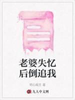 老婆失忆后更憭人by