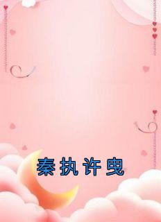许涧秦沉