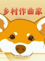 乡村作曲家无弹窗