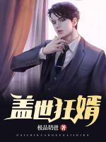 盖世狂婿苏南天