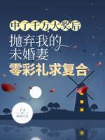 中千万大奖的人