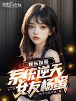 女友杨蜜!笔趣阁