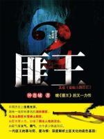 匪王2免费观看赵干林结局