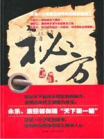 秘方是什么意思