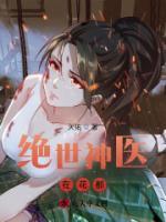 林凡宁梦瑶绝世神医免费阅读