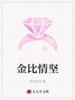 金比情坚的金是什么意思