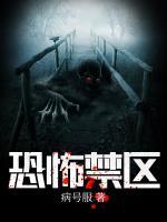 恐怖领域