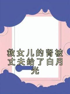 冯妍韩奕最新章节更新信息