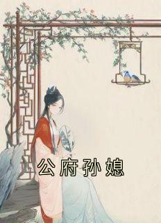 苏芸顾南昊