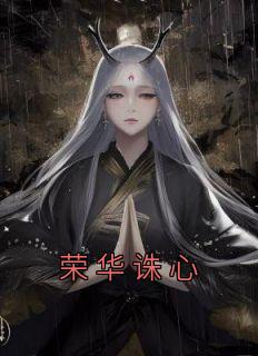 心因荣华