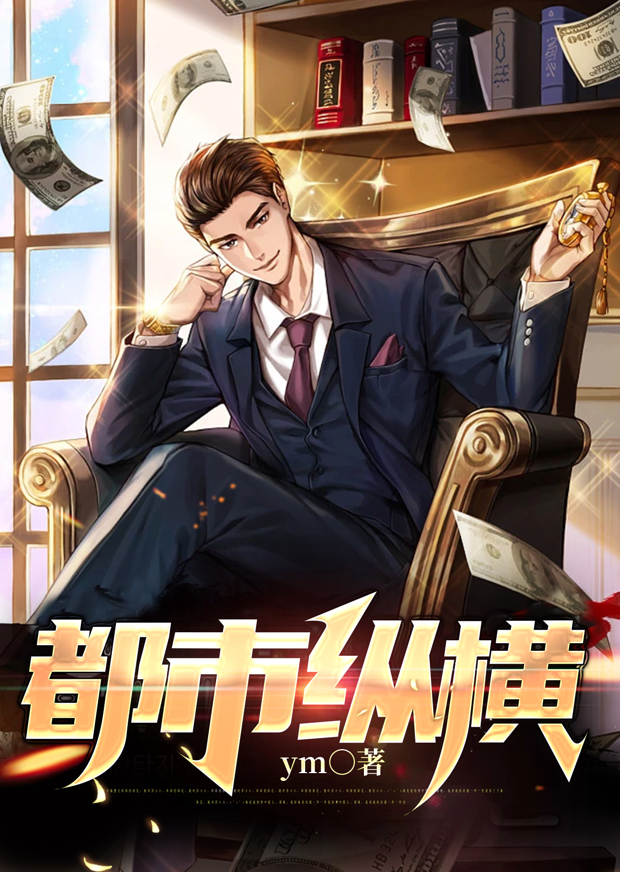 都市纵横人生第27章