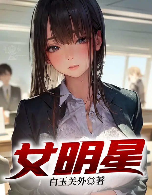 女明星身高排名