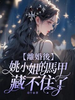 姚溪月裴寂宸