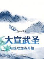 至尊武王什么性格好