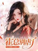 付胭霍铭征最后在一起了吗