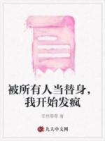 被别人当替身了的说说
