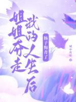 姐姐收留我