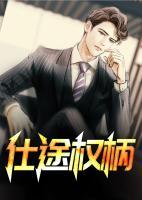 仕途权柄 平和心境