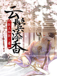 云鬓添香电视剧什么时候上映