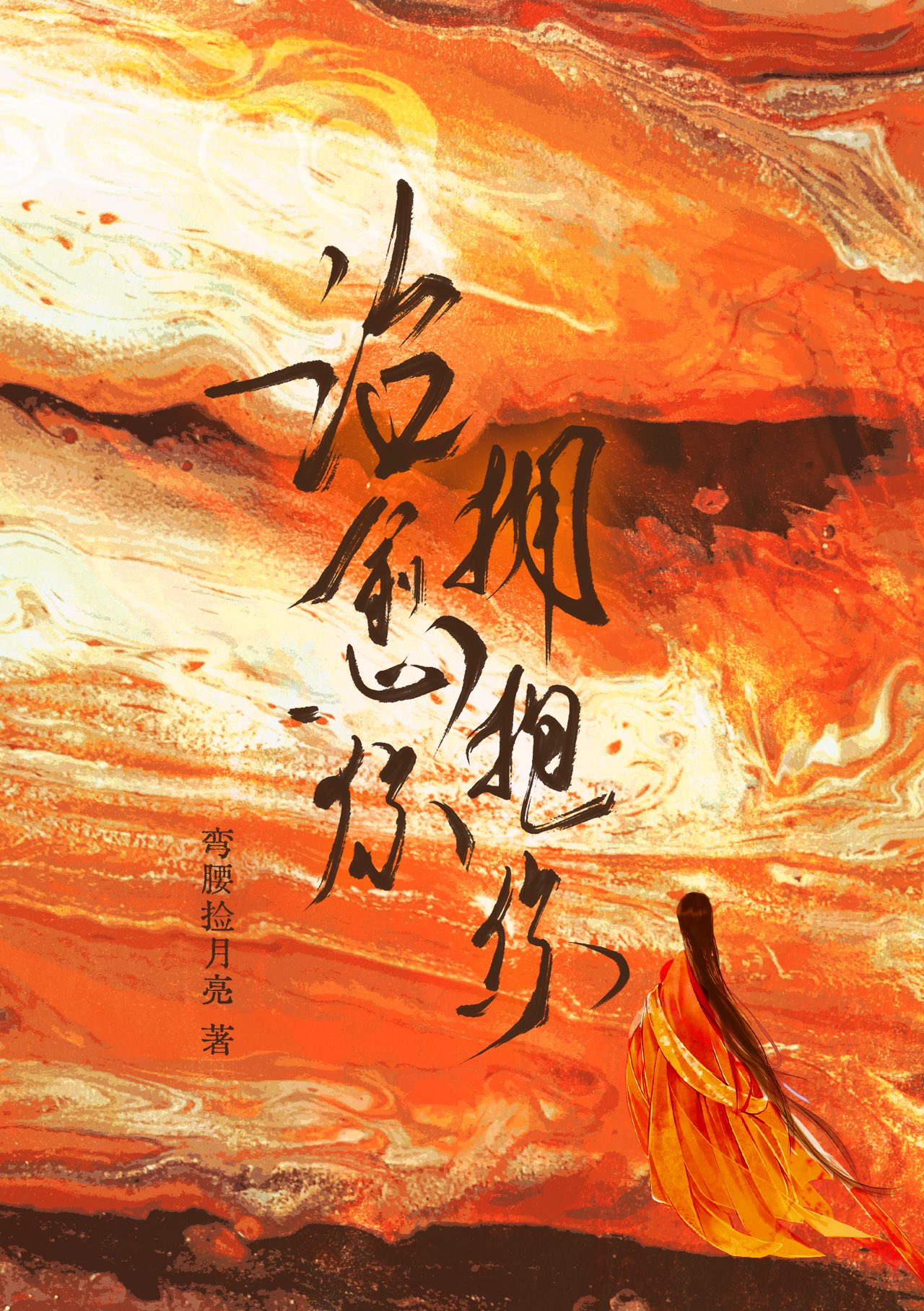 治愈你拥抱你快穿推荐