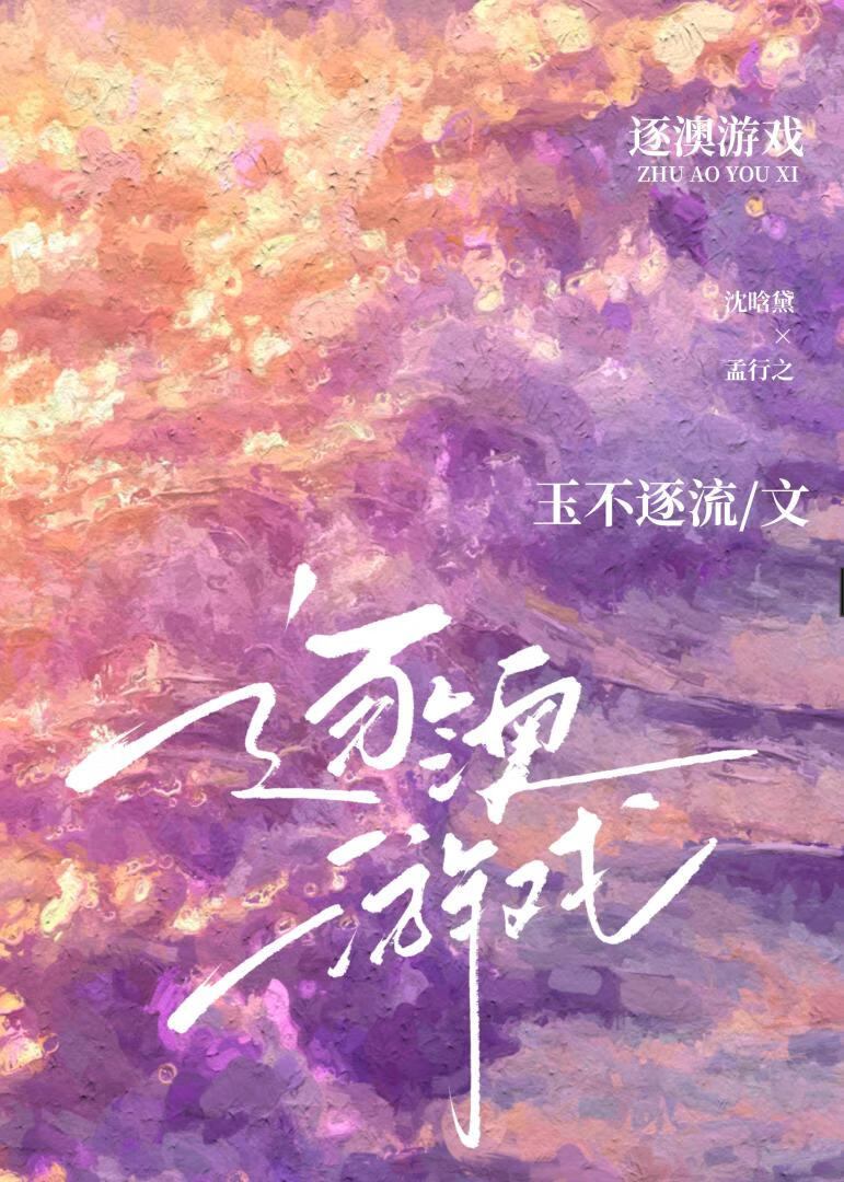 逐澳游戏男主腿什么时候好