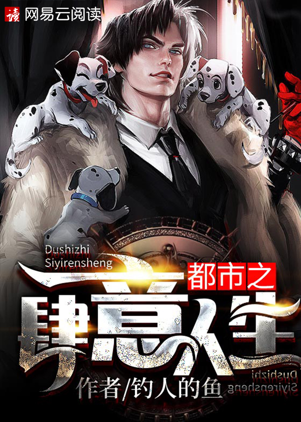 都市之肆意人生丁二狗