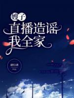 嫂子在深圳直播
