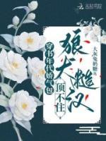 狼犬糙汉顶不住_