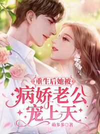 穿成豪门大佬的亲妈