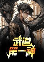 武道第一神凌云女主有几个