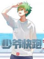 前任遍天下的男主