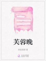 芙蓉晚宴